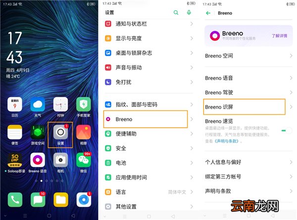OPPO A8如何使用Breeno识屏