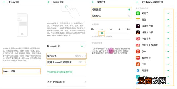 OPPO A8如何使用Breeno识屏