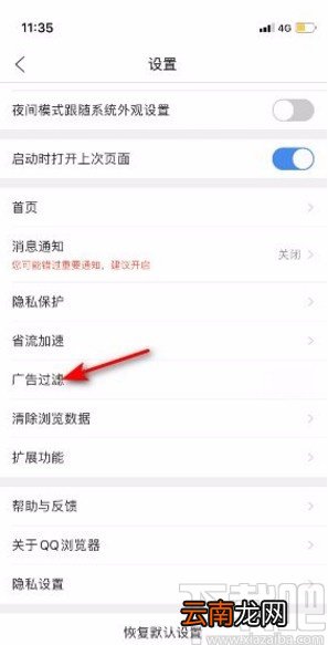 QQ浏览器app开启广告过滤结果显示的方法
