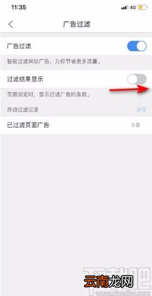 QQ浏览器app开启广告过滤结果显示的方法