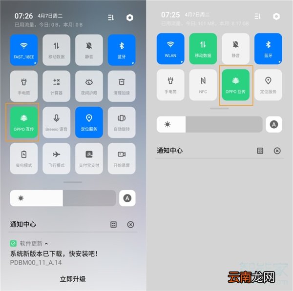 OPPO A8怎么使用OPPO互传分享文件/图片