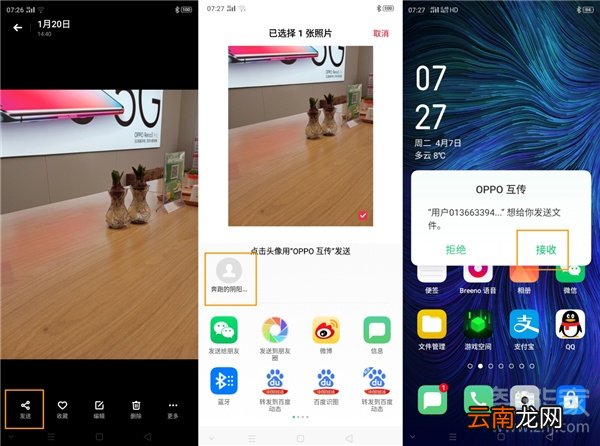 OPPO A8怎么使用OPPO互传分享文件/图片