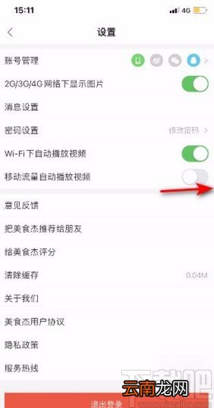 美食杰app开启移动流量自动播放视频的方法