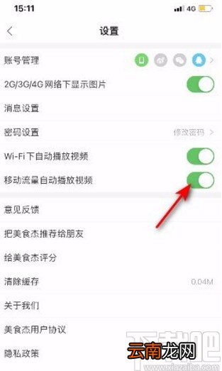美食杰app开启移动流量自动播放视频的方法