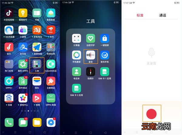 OPPO A8怎么开启录音