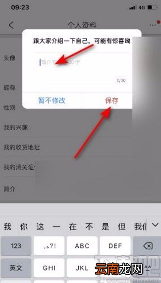 洋码头app设置简介的方法