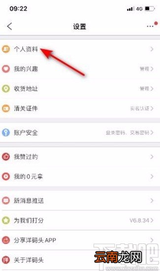 洋码头app设置简介的方法