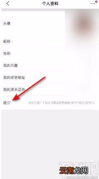 洋码头app设置简介的方法