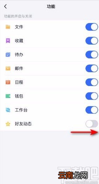 TIMapp开启好友动态功能的方法