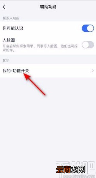 TIMapp开启好友动态功能的方法