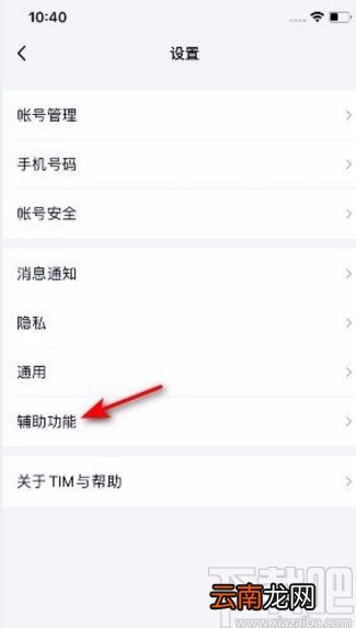 TIMapp开启好友动态功能的方法