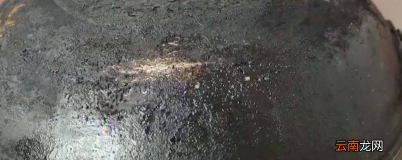 炒锅底黑垢怎么去除