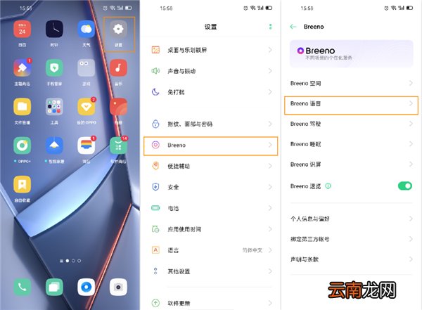 OPPO Ace2的Breeno语音游戏秘书如何使用