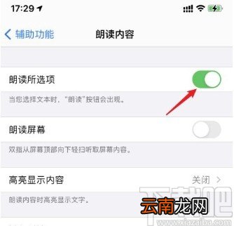 iPhone11开启朗读功能朗读备忘录的方法