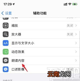 iPhone11开启朗读功能朗读备忘录的方法