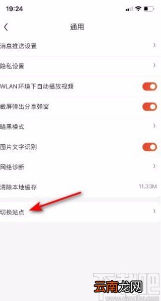 京东app切换站点的方法