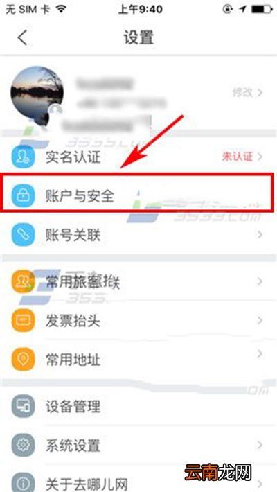 去哪儿旅行密码如何设置？密保设置方法说明
