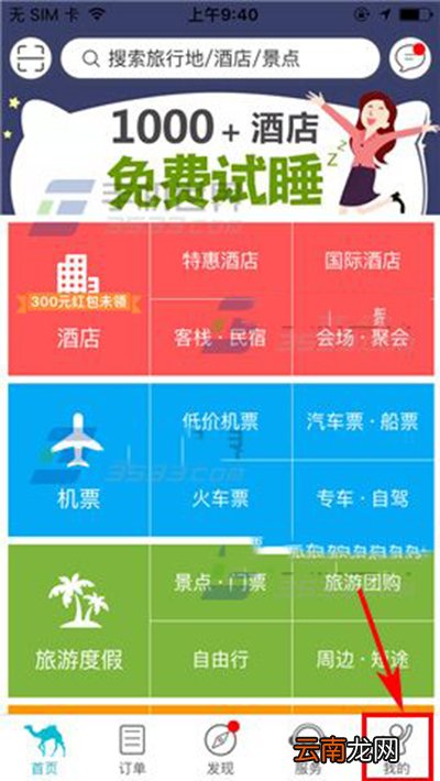 去哪儿旅行密码如何设置？密保设置方法说明