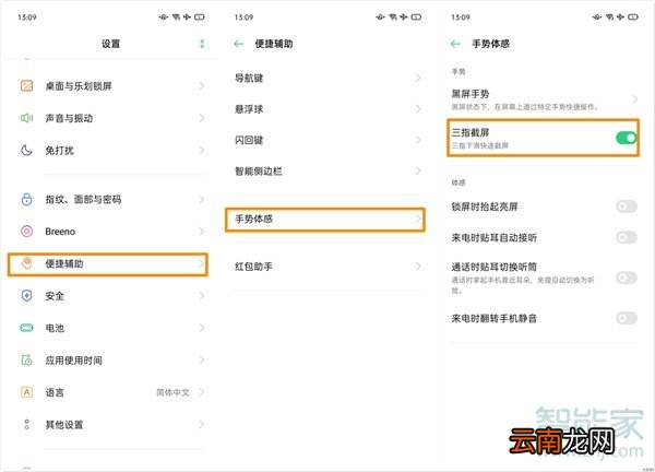 opporeno4pro怎么截图