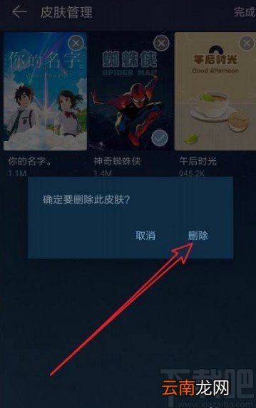 网易云音乐app删除下载皮肤的方法