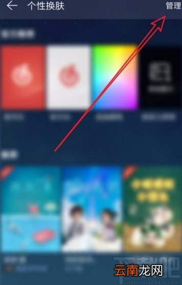 网易云音乐app删除下载皮肤的方法