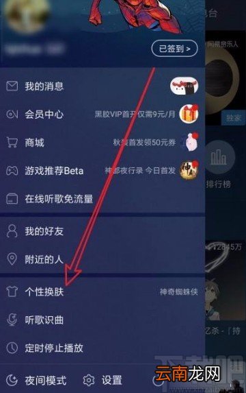 网易云音乐app删除下载皮肤的方法