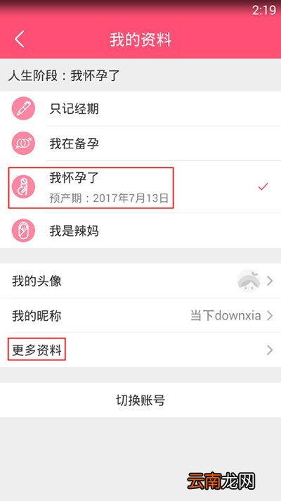 美柚APP医院圈如何修改？美柚医院圈修改方法分享