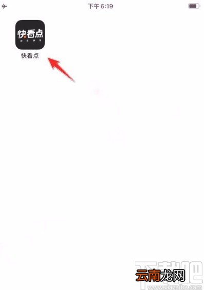 快看点app调整字体大小的方法