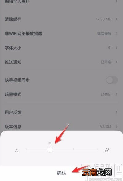 快看点app调整字体大小的方法