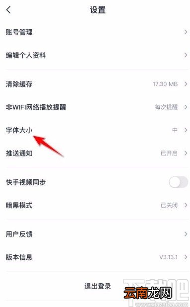 快看点app调整字体大小的方法
