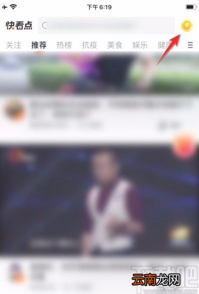 快看点app调整字体大小的方法