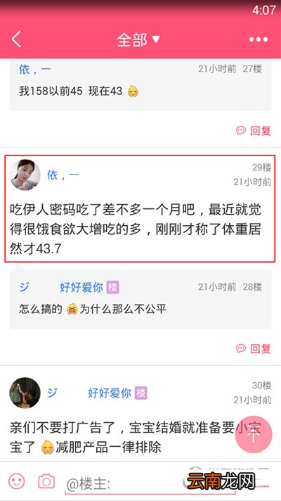 美柚APP广告楼层如何举报?圈广告楼层举报方法说明