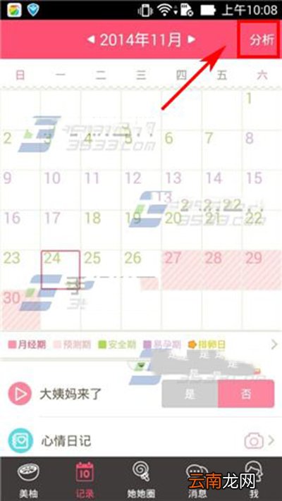 美柚健康分析如何查看？健康分析查看方法分享