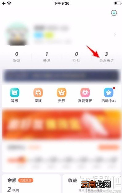 映客直播app清空最近来访记录的方法