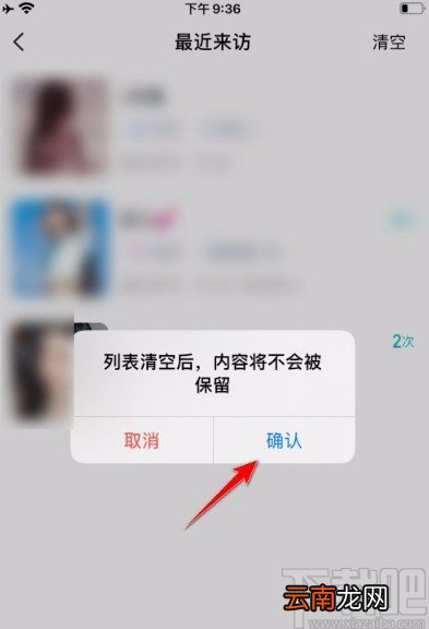 映客直播app清空最近来访记录的方法
