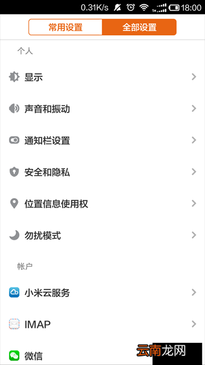 小米云服务如何开启？小米云服务开启方法说明
