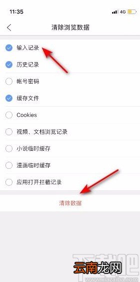 QQ浏览器app清除输入记录数据的方法