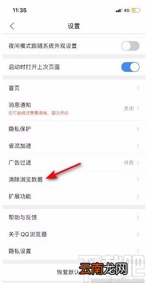 QQ浏览器app清除输入记录数据的方法