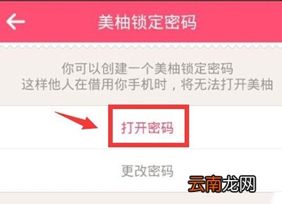 美柚登陆密码如何设置？设置登陆密码方法分享