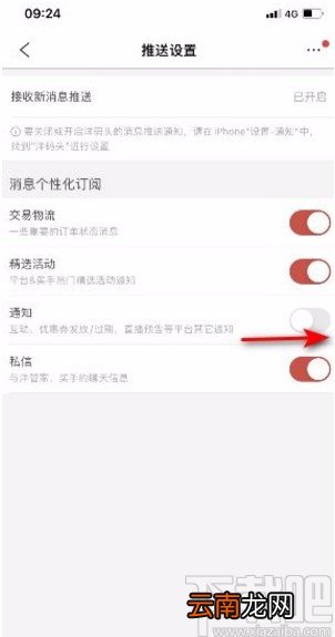 洋码头app开启消息通知的方法