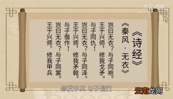 岂曰无衣与子同袍寓意 岂曰无依与子同袍什么意思