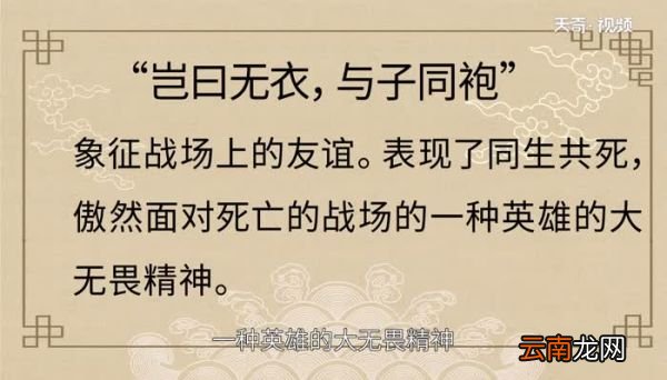 岂曰无衣与子同袍寓意 岂曰无依与子同袍什么意思