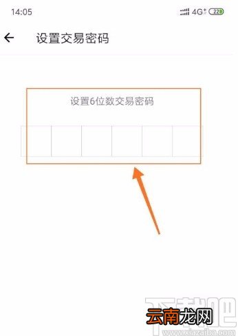 得物app修改交易密码的方法