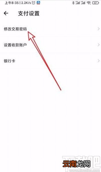 得物app修改交易密码的方法