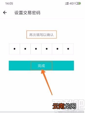得物app修改交易密码的方法