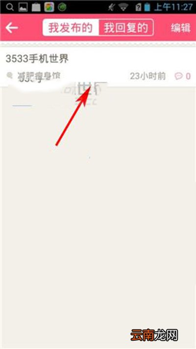 美柚她她圈如何查看已发布的话题？查看已发布的话题方法介绍