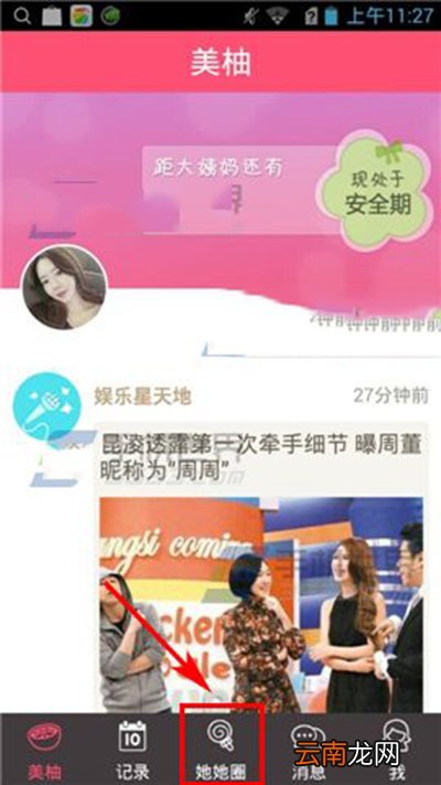 美柚她她圈如何查看已发布的话题？查看已发布的话题方法介绍