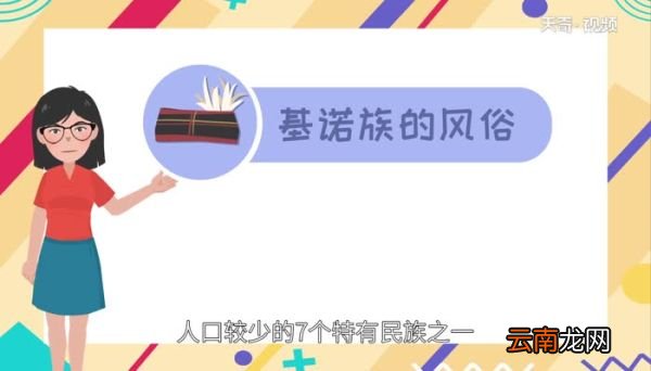 基诺族的风俗是什么 基诺族风俗习惯