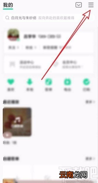 QQ音乐app开启蓝牙音乐管家功能的方法