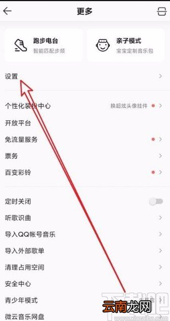 QQ音乐app开启蓝牙音乐管家功能的方法